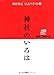 神社検定公式テキスト①『神社のいろは』