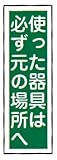 ラミプレート標識板ＧＲ６１使った器具は元の場所へ