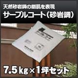 四国化成 サーブルコート(砂岩調) 6