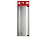 新協和 消火器ボックス 全埋込型 扉型 SK-FEB-51D シルバーメタリック