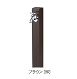 ニッコー　立水栓ユニット　コロル　（補助蛇口仕様） OPB-RS-24W BR　【水栓柱・立水栓　蛇口は別売り】 ブラウン