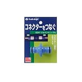 タカギ　QG041FJ　ジョイントニップル