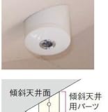 杉田エース ACE (243-969) スカイクリーン用 傾斜天井用パーツ SKPT-1-W 1個