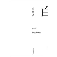 低空飛行 この国のかたちへ | 原 研哉 |本 | 通販 | Amazon