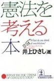 憲法を考える本