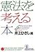 憲法を考える本 憲法を考える本