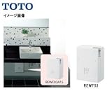 [REWF03A11SSM]TOTO 湯ぽっと　小型電気温水器　パブリック洗面・手洗い用　約3L壁掛けタイプ AC100V
