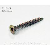 スリムビス　【3.3×25mm】　1本<O>