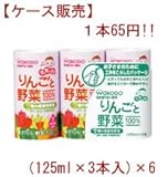 和光堂 元気っち りんごと野菜(125mL*3本入)×6個