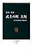 武士の町大坂―「天下の台所」の侍たち 武士の町大坂―「天下の台所」の侍たち