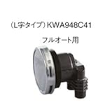 ダイキン エコキュート 関連部材 風呂接続アダプター フルオート用 L字 KWA948C41