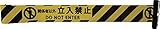 Reelex バリアリール 交換用シートC 関係者以外立入禁止 3M3A0004