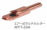 エイワ エアー式マルチホルダー MYT-20A