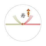 [メイドインたんたん] のしシール 結びきり 10本結び切り 5本結び切り 挨拶シール プチギフト (001_寿_丸型40ミリ24枚入)