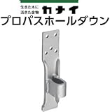 カナイ プロパスホールダウン P-HD25 442-9674(20個)