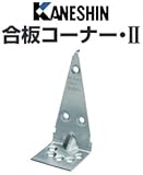 カネシン 合板コーナー・ 440-4115(100個)