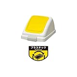 コンドル　（屋内用屑入）リサイクルトラッシュ　ＥＣＯ－３５（プッシュ蓋のみ）　黄