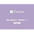 関ジャニ∞「Wonderful World!!(通常盤)」