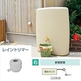 オンリーワン　雨水タンク　スリムウォールタンク（トリマーＡフリータイプ右）　GN3-C20GR800