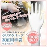三高サプライ ニトリル手袋　クラス100　クリアグリップ　ロング(半透明)　GN09　100枚入り　XL 6352bo 【1点】