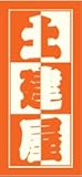 職人ステッカー 土建屋 36ミリ×84ミリ