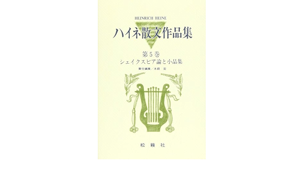 最安値に挑戦 洋書 ドイツ語 ハインリヒ ハイネ全著作集 Heinrich Heine Samtliche Schriften 全１２巻 超人気の