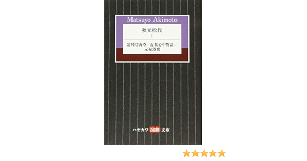 近松戯曲集 中巻 明治45年 ｄ417 日本古典 Www Gendarmerie Sn