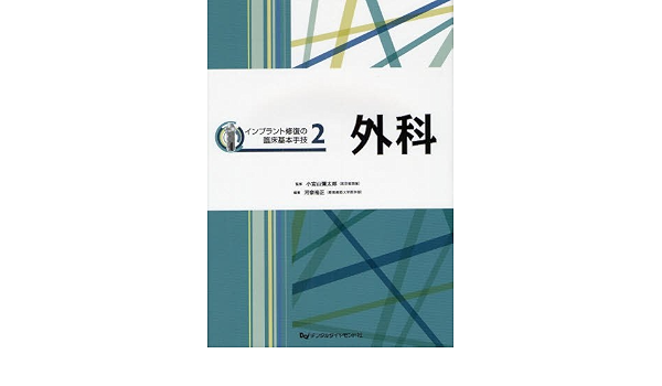 開店祝い 単行本 松永興昌 インプラント修復の臨床基本手技 1 送料無料 まとめ買い歓迎 Centrodeladultomayor Com Uy
