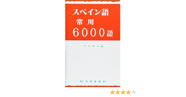 新版 送料無料 チェコ語常用6000語 本 無料長期保証 Farmerscentre Com Ng