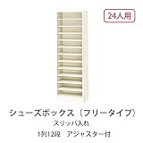 シューズボックス　BEM-240H(N) 井上金庫