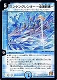 デュエルマスターズ 【ワンケングレンオー～全速前進～】 DMC64-020-R ≪コロコロ・レジェンド・7 ムービー・ダイナマイト 収録≫