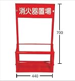 消火器置場 2本用(折りたたみ式)