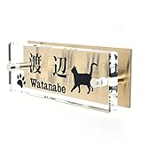 ガラス表札 銅板付き 145x50mm にゃんこと一緒（選べる猫種） (肉球付き)