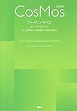 CosMosコスモス (MouRa)