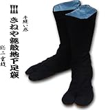 きねや きねや無敵地下足袋 12枚こはぜ [藍染め 青縞] 25.0cm
