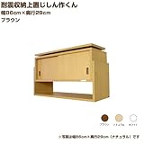[地震対策]耐震収納ラック じしん作くん 幅86cm奥行29cm 対応高35-67cmブラウン[国産]【JAJAN】86-29B