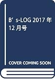 B's-LOG 2017年12月号
