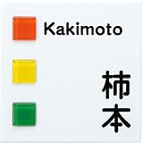 [表札辞典カタログ掲載] タイル表札　パナシェ143-01　★名入れ文字のみ変更可