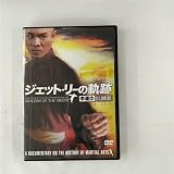 ジェット・リーの軌跡 [DVD]