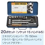 ソケットレンチセット 【20点セット】 マーベル M-320