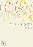 ブラフマンの埋葬
