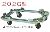 コンテナ用台車・ドーリー台車:ルート工業 ルートボーイ:省スペース１５０kg：ゴムキャスター:202G-05