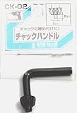 BIGMAN(ビッグマン) ドリル用チャックハンドル CK-03