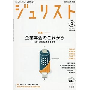ジュリスト 2017年03月号 [雑誌]