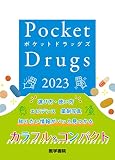 Pocket Drugs 2023(ポケットドラッグズ 2023)