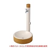 二口水栓柱 un アルブラン 立水栓+ガーデンパン（水受け）セット 蛇口別売 カラー：パイン(PI)