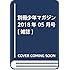 「別冊少年マガジン 2018年5月号」
