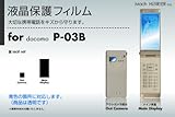 docomo P-03B 液晶保護フィルム 3台分セット
