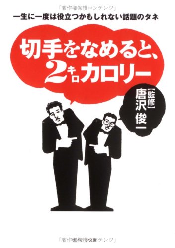 無料電子書籍 pdf 切手をなめると、2キロカロリー―一生に一度は役立つかもしれない話題の バイ