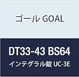 ゴール GOAL 錠前 インテグラル錠UCシリーズ UC-3E 64 DT33-43 BS64 1組